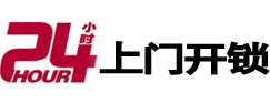 施秉24小时锁行